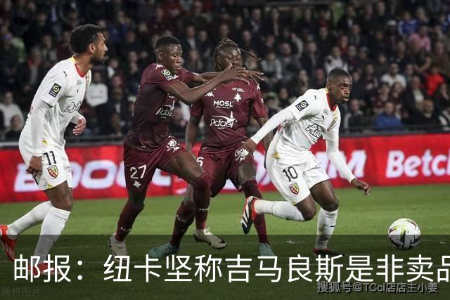 邮报：纽卡坚称吉马良斯是非卖品 阿森纳准备进行第二次报价