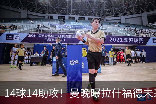 14球14助攻！曼晚曝拉什福德未来确认，无缘租借巴萨，将回归曼联